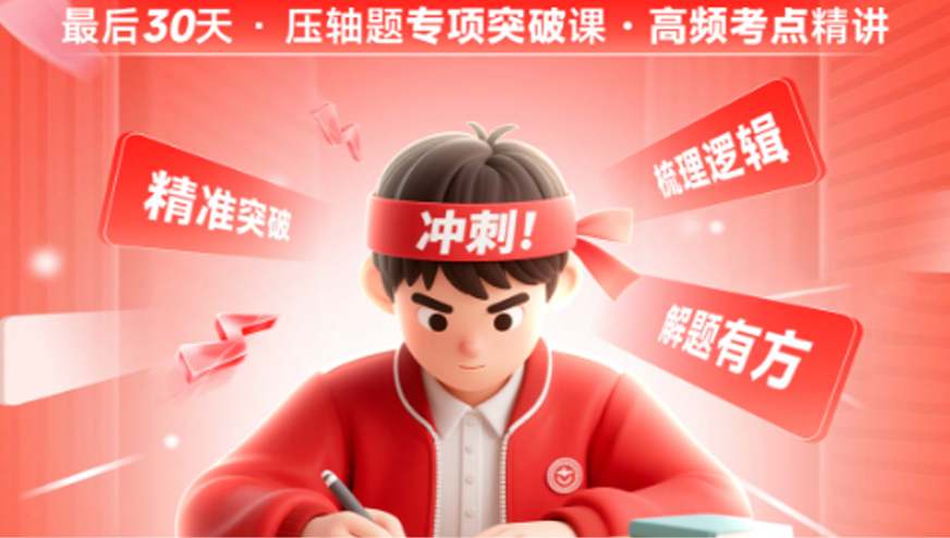 新高考数理化压轴题精选录播课